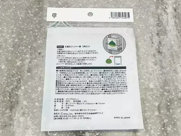 「「大葉、またシナシナにしちゃった」←解決してくれる100均アイテムが？【野菜の保存術】」の画像
