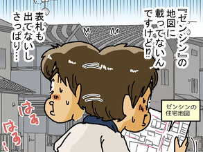 「住宅地図に載っていない！」　配達中に迷った新人配達員、電話をかけたのは？【マンガ連載】