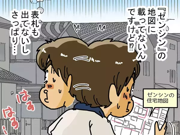 「住宅地図に載っていない！」　配達中に迷った新人配達員、電話をかけたのは？【マンガ連載】