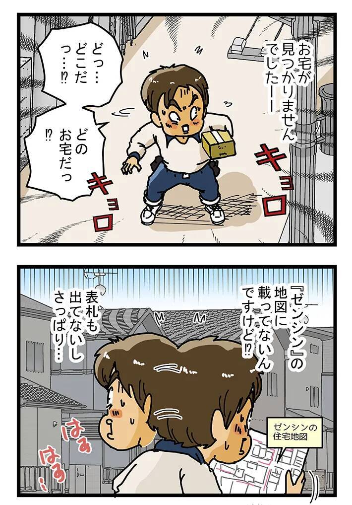 「住宅地図に載っていない！」　配達中に迷った新人配達員、電話をかけたのは？【マンガ連載】
