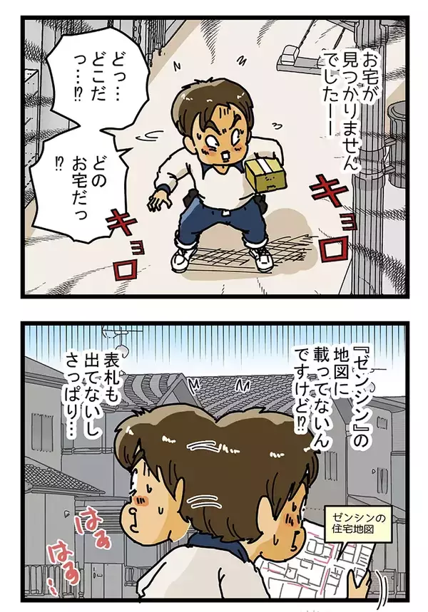 「「住宅地図に載っていない！」　配達中に迷った新人配達員、電話をかけたのは？【マンガ連載】」の画像