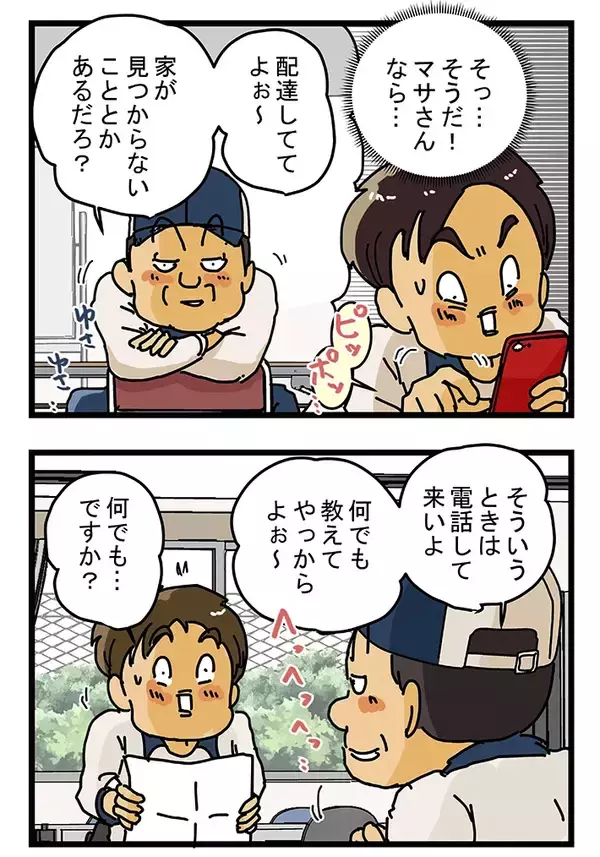 「「住宅地図に載っていない！」　配達中に迷った新人配達員、電話をかけたのは？【マンガ連載】」の画像