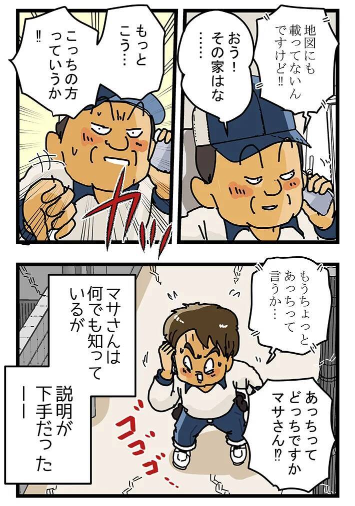 「住宅地図に載っていない！」　配達中に迷った新人配達員、電話をかけたのは？【マンガ連載】