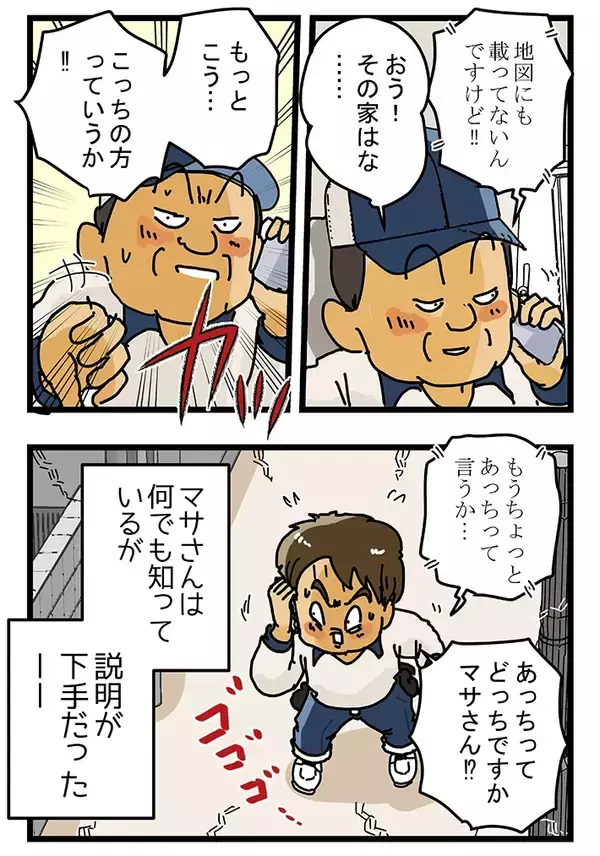 「「住宅地図に載っていない！」　配達中に迷った新人配達員、電話をかけたのは？【マンガ連載】」の画像