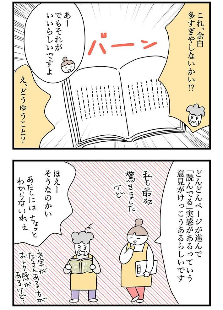 「え、どういうこと！？」売れている本のページを開くと…おばあちゃん書店員が驚いたワケ【連載】