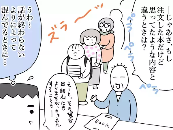 長い列にもまったく動じない客　ベテラン書店員が思いついた『秘策』とは？