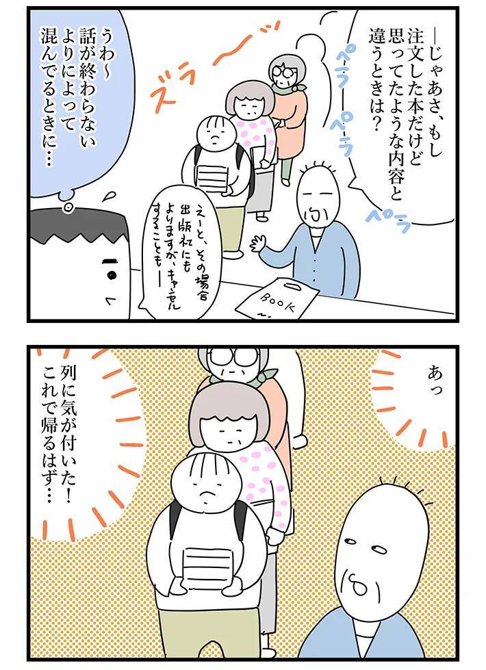 長い列にもまったく動じない客　ベテラン書店員が思いついた『秘策』とは？