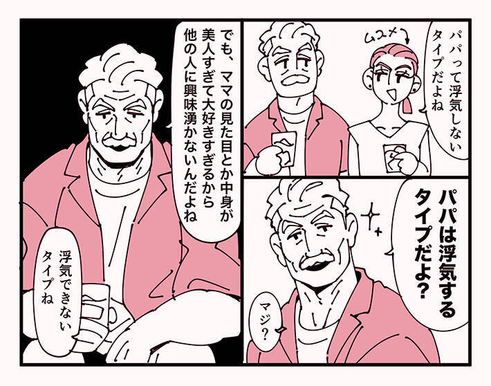 娘「パパ、浮気するタイプらしいよ」　母が涼しい顔をした理由に「早くこれになりたい」