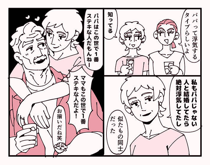 娘「パパ、浮気するタイプらしいよ」　母が涼しい顔をした理由に「早くこれになりたい」