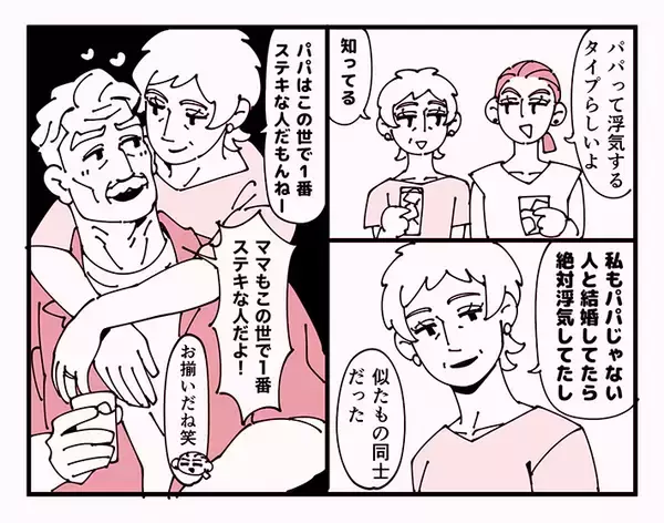 「娘「パパ、浮気するタイプらしいよ」　母が涼しい顔をした理由に「早くこれになりたい」」の画像