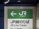 「『JR』って何の略？　意外と知らない略語3選【略語クイズ】」の画像1