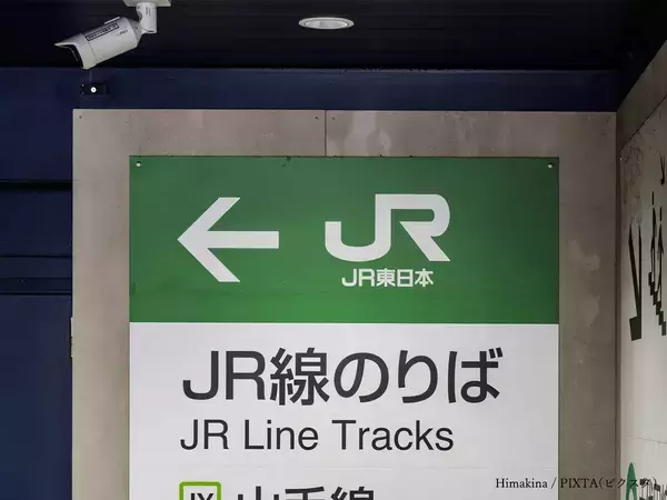 『JR』って何の略？　意外と知らない略語3選【略語クイズ】