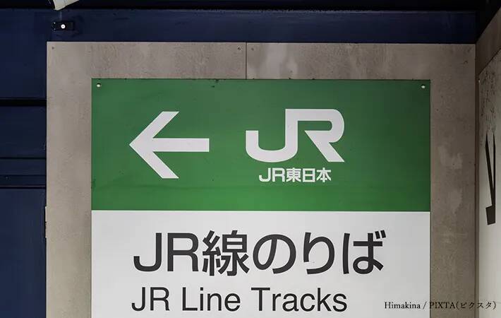 『JR』って何の略？　意外と知らない略語3選【略語クイズ】
