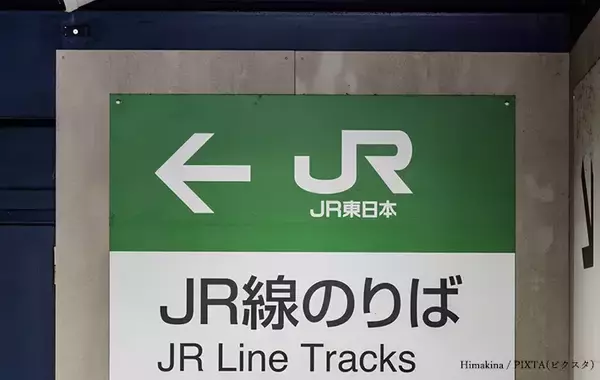 「『JR』って何の略？　意外と知らない略語3選【略語クイズ】」の画像