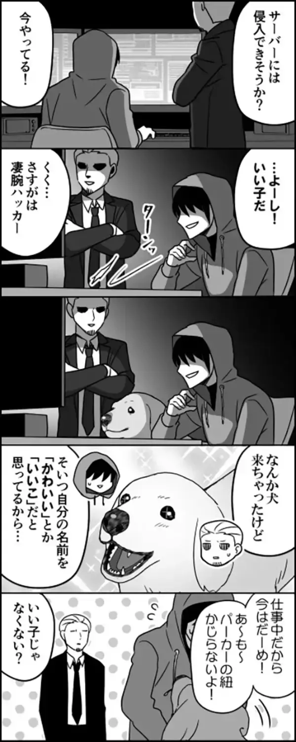 「ハッカーが「いい子」とつぶやいて…　愛犬の反応に「めっちゃ好き」「最高だわ」」の画像