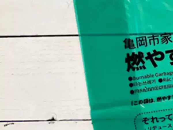 「無言の圧を感じる…」　住民のリサイクルに絶大な効果を生んだ『可燃ゴミ』の名前が？