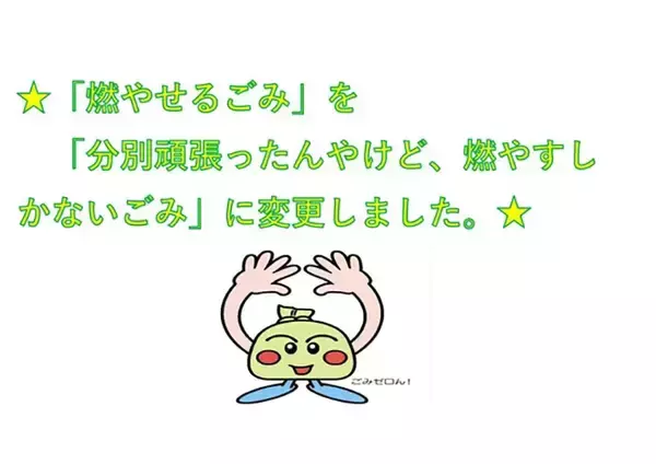 「「無言の圧を感じる…」　住民のリサイクルに絶大な効果を生んだ『可燃ゴミ』の名前が？」の画像