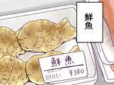 「スーパーで目にした驚きの光景に『3万いいね』　鮮魚コーナーに置かれていた意外な商品【エッセイ漫画】」の画像1