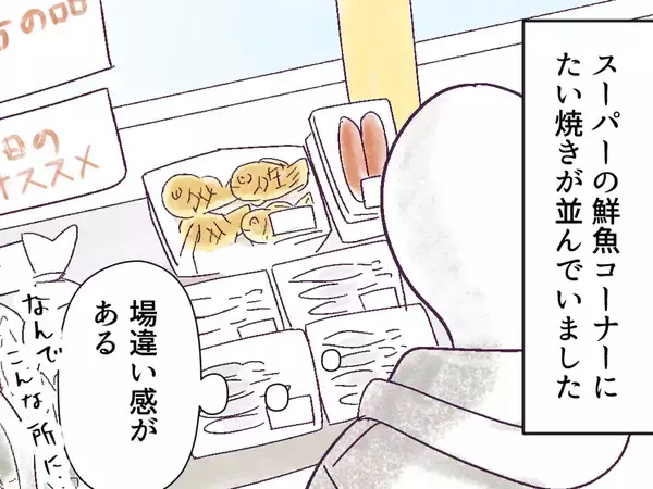 スーパーで目にした驚きの光景に『3万いいね』　鮮魚コーナーに置かれていた意外な商品【エッセイ漫画】