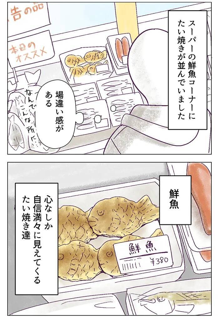 スーパーで目にした驚きの光景に『3万いいね』　鮮魚コーナーに置かれていた意外な商品【エッセイ漫画】