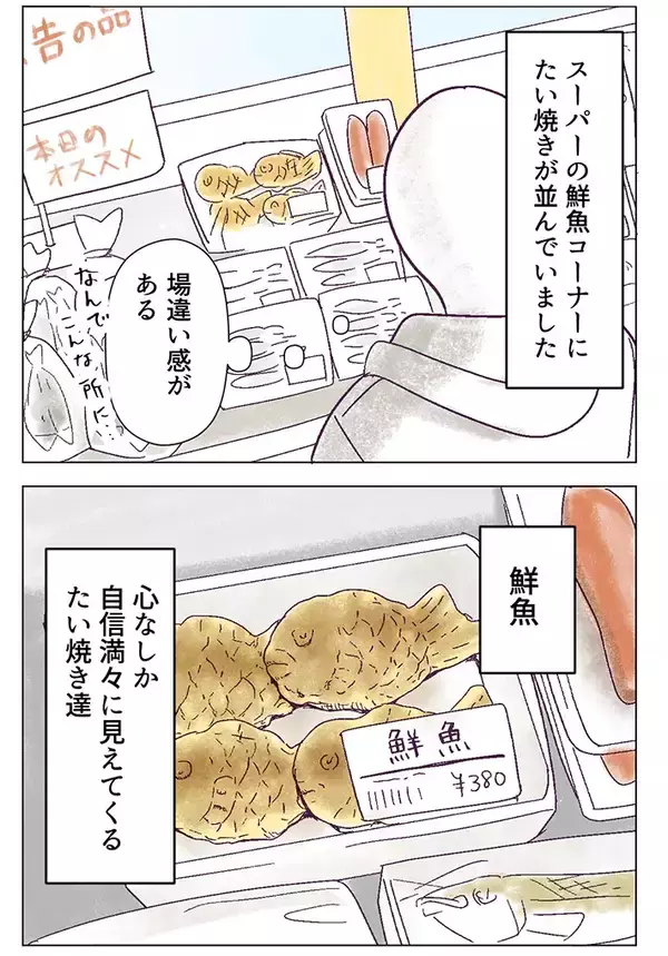 「スーパーで目にした驚きの光景に『3万いいね』　鮮魚コーナーに置かれていた意外な商品【エッセイ漫画】」の画像