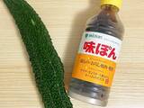 「ゴーヤに『味ぽん』をかけて　2時間後に「箸が止まらない」「ご飯に合いそう」」の画像1