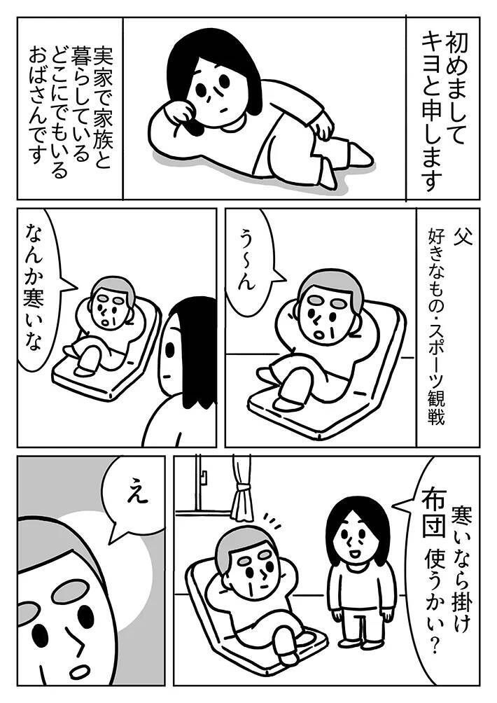 【漫画】娘も困惑？スポーツ観戦好きの父が放った『衝撃の聞き間違い』が、シュールすぎて癖になる