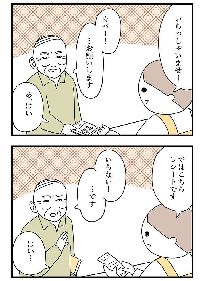 いつも横柄だった客が突然の敬語…？レジで店員が思わずフリーズした理由に納得！【連載】