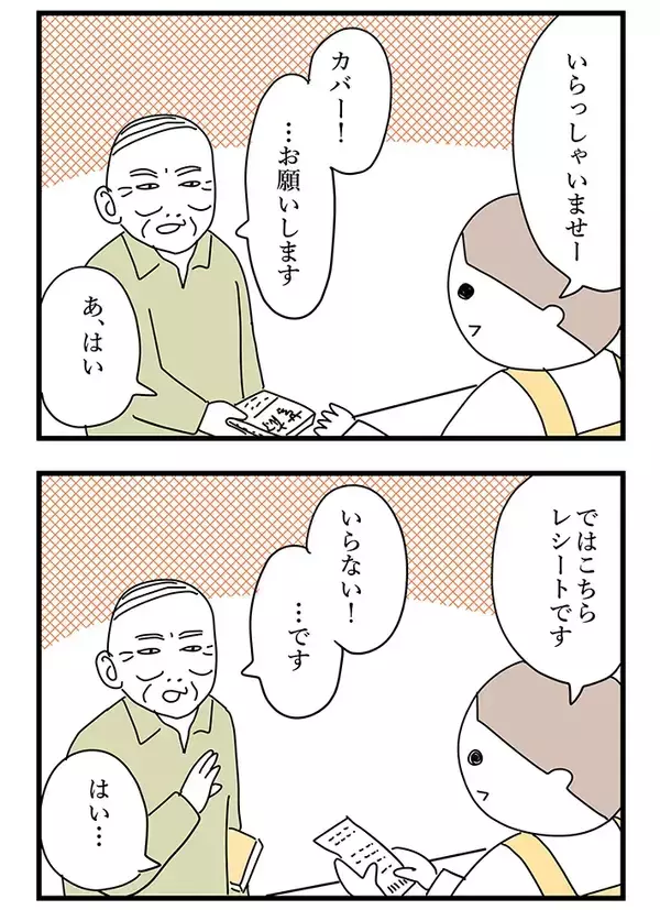 「いつも横柄だった客が突然の敬語…？レジで店員が思わずフリーズした理由に納得！【連載】」の画像