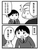 「【あるある】「こんな上司にはなりたくない」上司を反面教師にする若手社員、数年後の姿に共感！」の画像2
