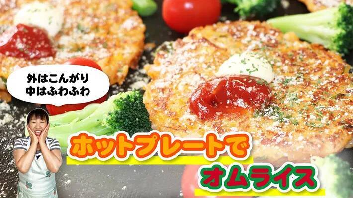 「いつもよりおいしい」と孫も大喜び！　ポン酢でオムライスがグレードアップ！？