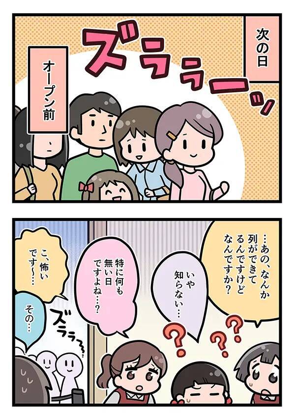 品切れ続出の『シール』を並べる店員　その後、目にした光景にゾッ…