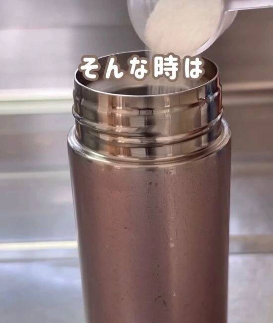 「もうブラシで擦らない」　水筒の茶渋を落とす『裏技』に「新品みたい」「放置するだけ」