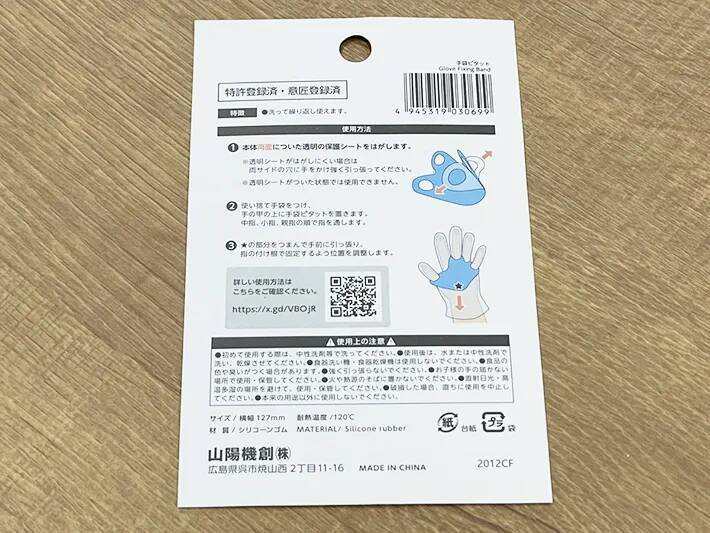 ビニール手袋が脱げる『あのイライラ』を解消！　ダイソーグッズに「こういうの探してた」
