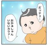 「「私の癒し時間が…」たまにはゆっくりお風呂に入りたい子育て中のママ【漫画】」の画像7
