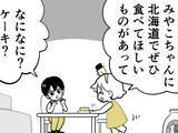 「チーズケーキに『醤油』？　北海道の郷土料理に「そういうことか…！」【漫画】」の画像1