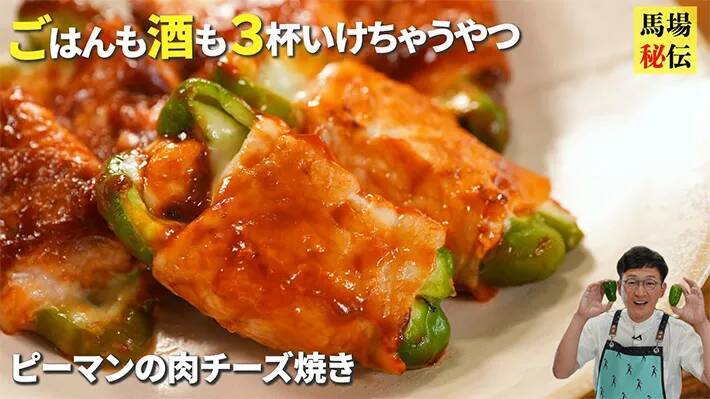 ピーマンの種とワタをあえて取らず…？　料理好き芸能人たちのアレンジに「驚いた！」