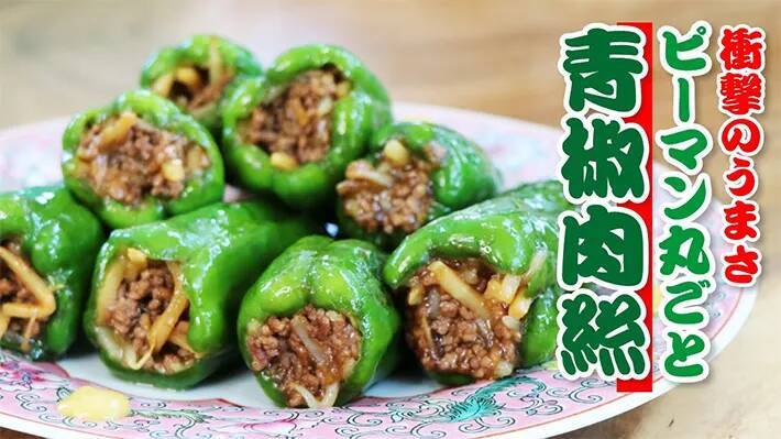 ピーマンの種とワタをあえて取らず…？　料理好き芸能人たちのアレンジに「驚いた！」