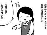 「「店の外にトイレがある飲食店は緊張する」　ぺろりん先生の漫画に『2万人』が共感」の画像1