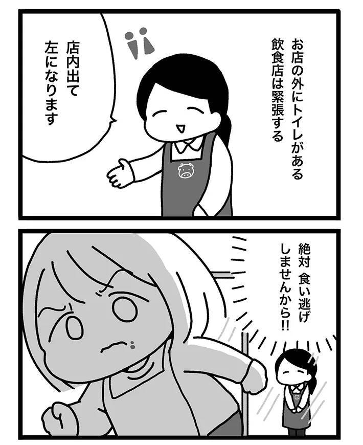「店の外にトイレがある飲食店は緊張する」　ぺろりん先生の漫画に『2万人』が共感