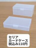 「１００均のカードケースが超万能！　収納テクに「ビックリ」「思い付かなかった」」の画像2