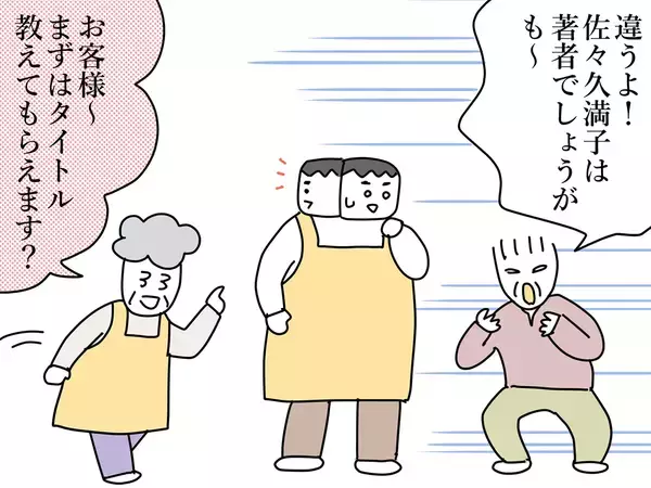 「わかんないから聞いてるんだよ！」本屋で出会った理不尽すぎる客に、店員一同呆れる【連載】