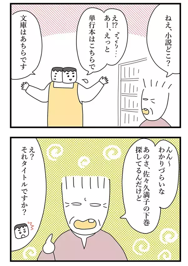 「「わかんないから聞いてるんだよ！」本屋で出会った理不尽すぎる客に、店員一同呆れる【連載】」の画像