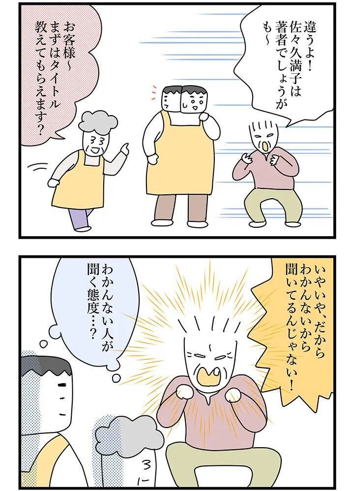 「わかんないから聞いてるんだよ！」本屋で出会った理不尽すぎる客に、店員一同呆れる【連載】