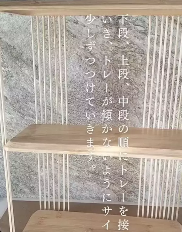 「１００均だけでこのクオリティ？　竹ひご棚の完成度に「天才すぎる」「すぐマネする」」の画像
