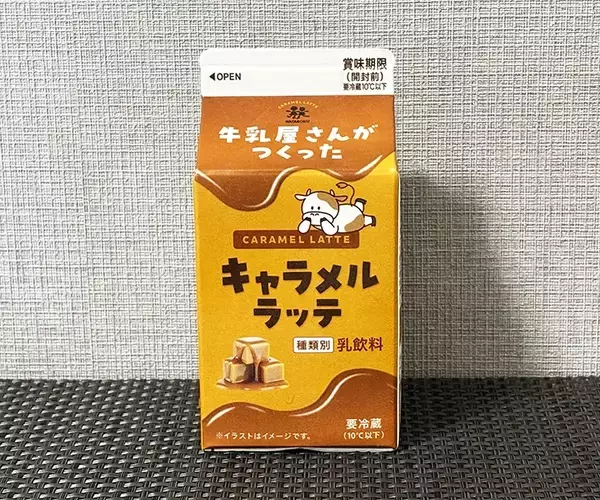 「【セブン新商品】とろけるほど濃厚！『牛乳屋さんがつくったキャラメルラッテ』が最高すぎた」の画像