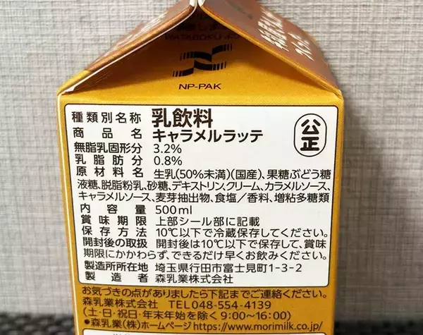 「【セブン新商品】とろけるほど濃厚！『牛乳屋さんがつくったキャラメルラッテ』が最高すぎた」の画像