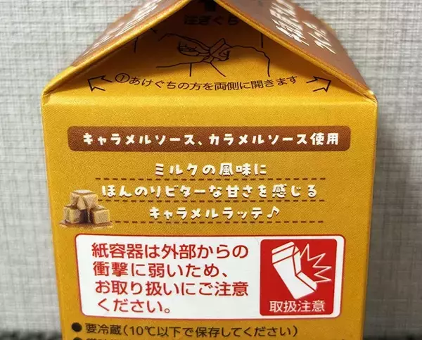 「【セブン新商品】とろけるほど濃厚！『牛乳屋さんがつくったキャラメルラッテ』が最高すぎた」の画像