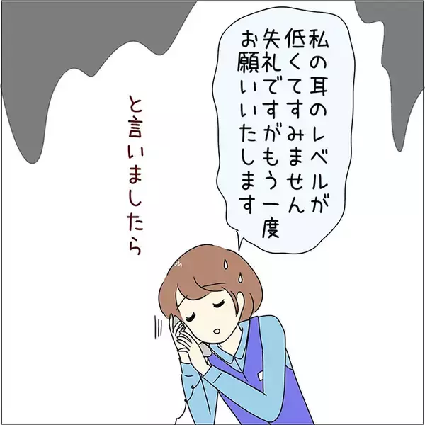 「新人「失礼ですがもう一度…」　後の展開に「そんな返しアリなのか」「焦った」」の画像