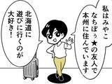 「【北海道あるある】のんびりしてたら帰れない？　漫画で描く『スケールの大きい自然』に驚愕」の画像1